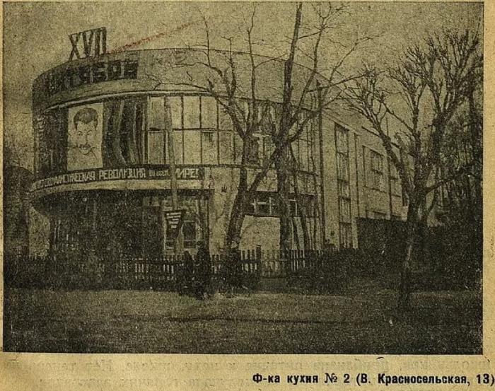 Здание фабрики-кухни № 2 Сокольнического района